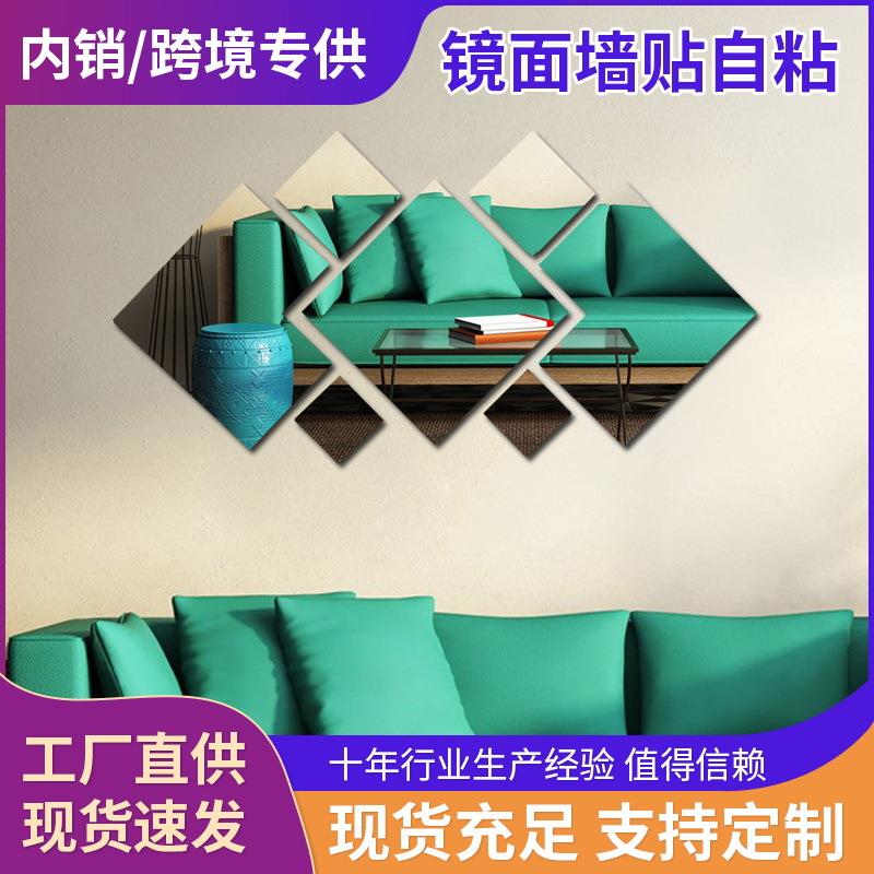 跨境热卖立体亚克力组合镜面自粘装饰墙贴卧室客厅沙发电视背景画图片