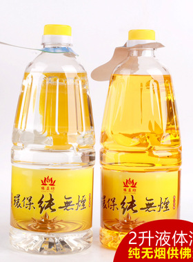 佛灯油纯宗教液体酥油红色黄色透明批发供佛油批发供佛灯油