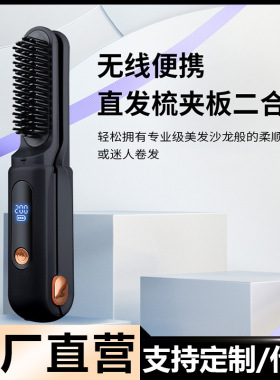 无线充电直发梳迷你便携懒人负离子护发直发神器直卷两用直发夹板