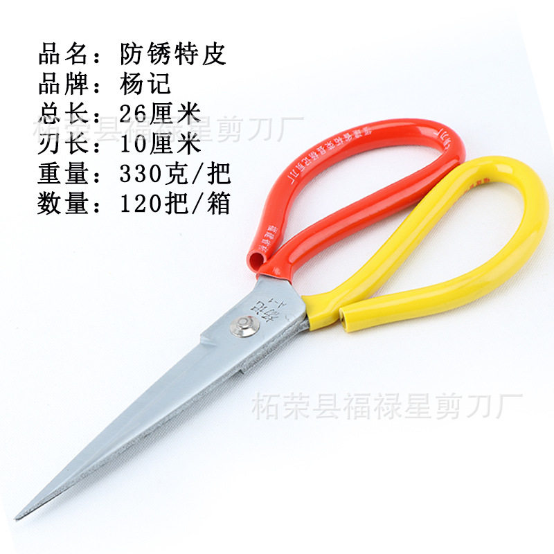 供应杨记星防锈家用剪刀民用剪塑柄碳钢不锈钢剪尖头锰钢剪子福建图片
