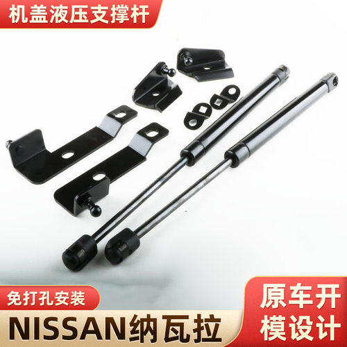 纳瓦拉液压杆 适用于Nissan Froneier Navara D40引擎盖支撑杆