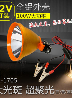 渔夫之宝12V夹电瓶100头灯led蓝光黄光白光灯头钓鱼夜钓灯头戴式
