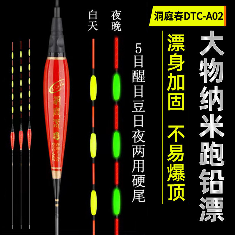 洞庭春5目醒目豆日夜两用飞铅跑铅无铅灵顿大物浮漂电子夜光鱼漂