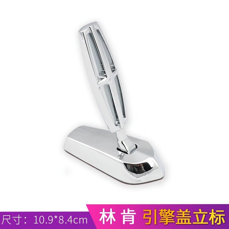 适用于林肯MKZ/MKC/MKX/大陆/领航员机盖立标前舱引擎盖金属车标