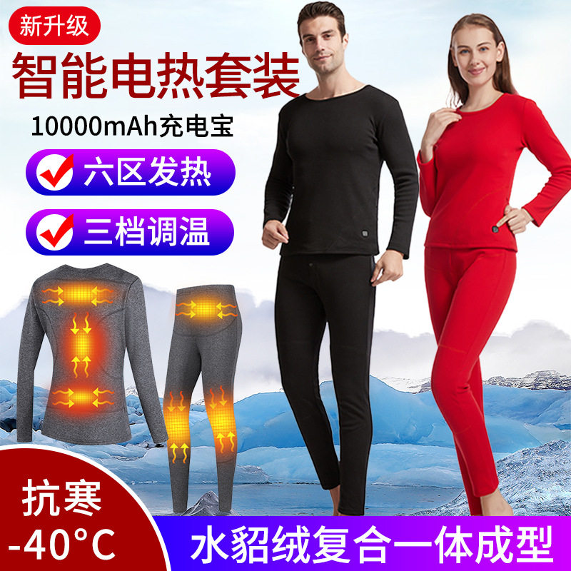 智能发热裤电热保暖内衣套装加绒打底usb充电保暖衣加热秋衣秋裤