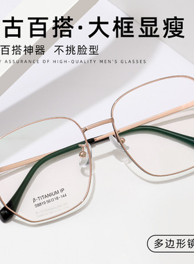 科迪讯丹阳大框眼镜框女大脸显瘦S8819多边形防蓝光钛架镜架混批
