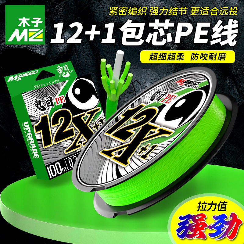 路亚远投包芯12+1编pe线鱼线超顺滑渔线路亚专用大力马线远投13编