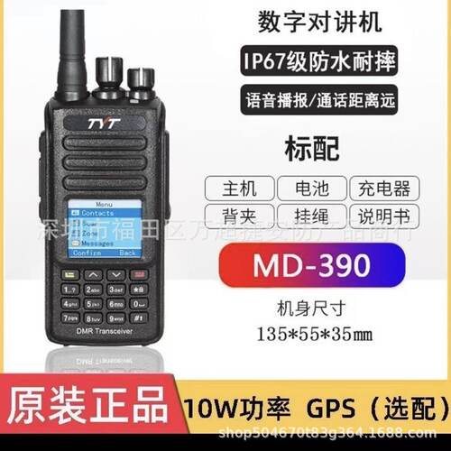 外贸爆款TYT特易通MD-UV390PLUS数字对讲机3600MA厂家直销AES256