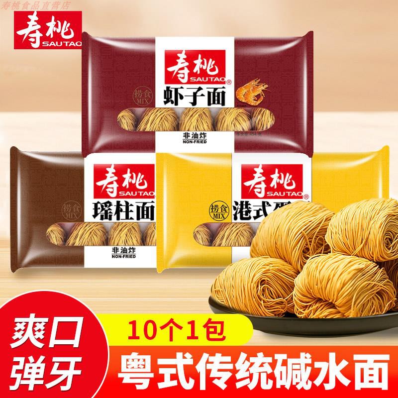 寿桃牌虾子面454g排装碱水瑶柱面非油炸港式蛋面待煮食面汤面袋装