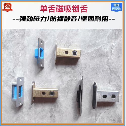 单舌磁吸锁舌静音锁芯玻璃门锁体