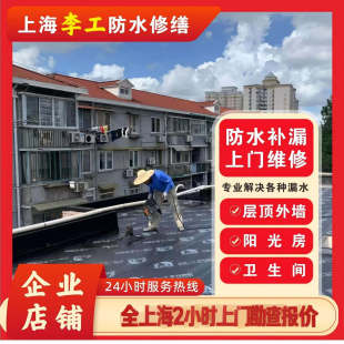 上海苏州防水补漏阳台屋顶外墙楼顶防水补漏别墅飘窗露台渗水漏水