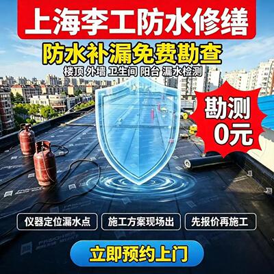 上海苏州同城防水补漏屋顶卫生间