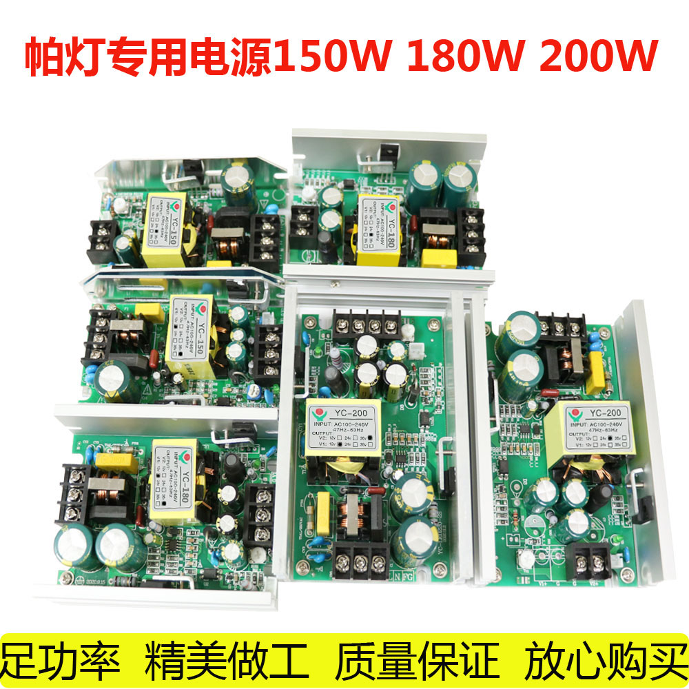 LED帕灯开关电源足功率200W 180W 150W舞台灯光配件防水不防水