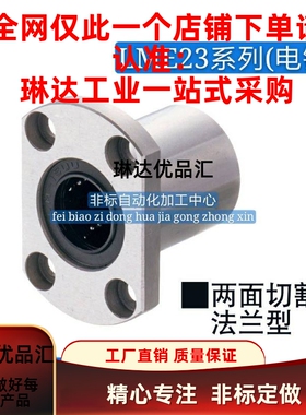 带法兰直线轴承 单衬型LME23-d12/LME23-d16/d25/d30电镀