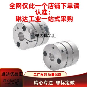 膜片式联轴器 高刚性高扭矩连轴器 DBJ52-D21 DBM01-D50-d14-e20