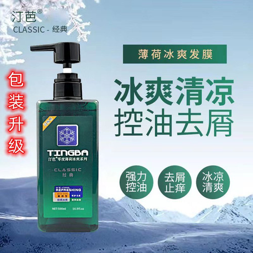 汀芭零度薄荷洗发水清爽控油
