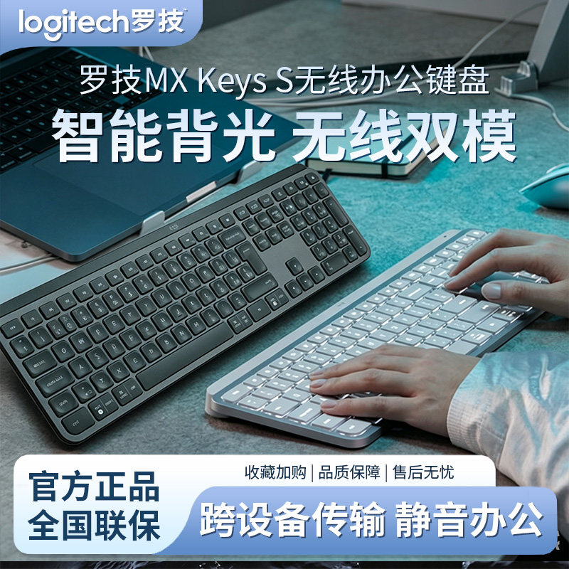 罗技MX Keys S蓝牙无线键盘背光充电便携办公跨屏设备笔记本电脑
