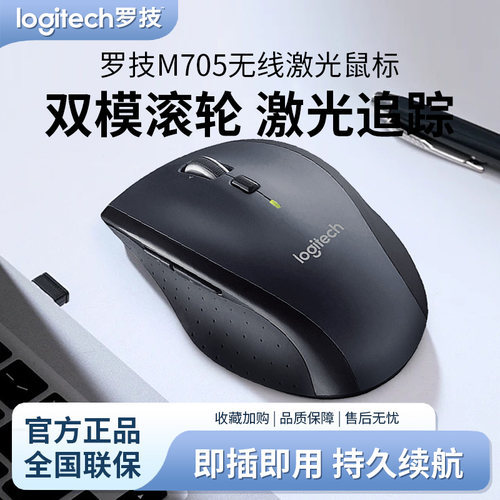 罗技M705双模滚轮省电无线鼠标