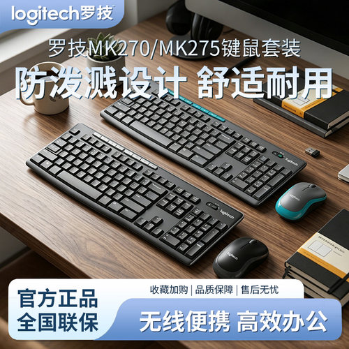 罗技MK275无线键鼠套装电脑通用