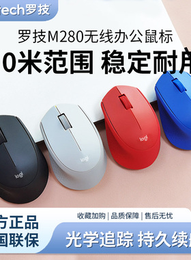 罗技M280/M275无线鼠标便携办公家用电脑游戏接收器电池耐用USB