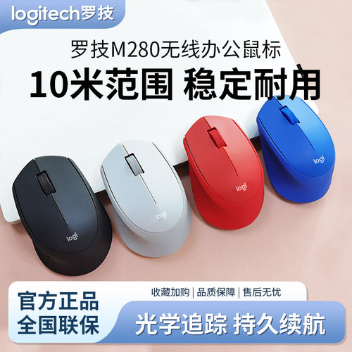 罗技M280便携无线鼠标2.4GHz
