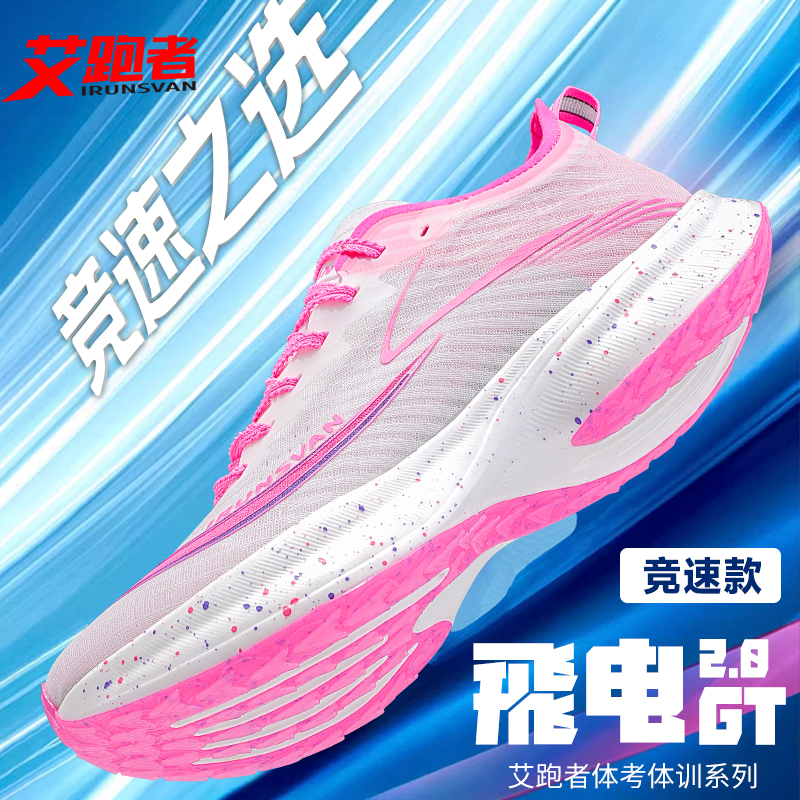 飞电GT2.0体育中考专用跑步鞋