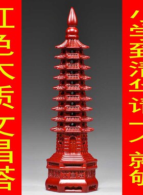 红色纯木质文昌塔九层摆件实木雕刻9层13层办公室装饰红木工艺品