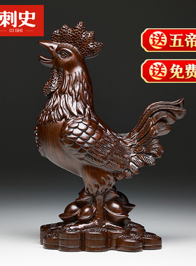 黑檀木雕鸡摆件实木生肖公鸡大金鸡元宝客厅家居装饰红木工艺礼品