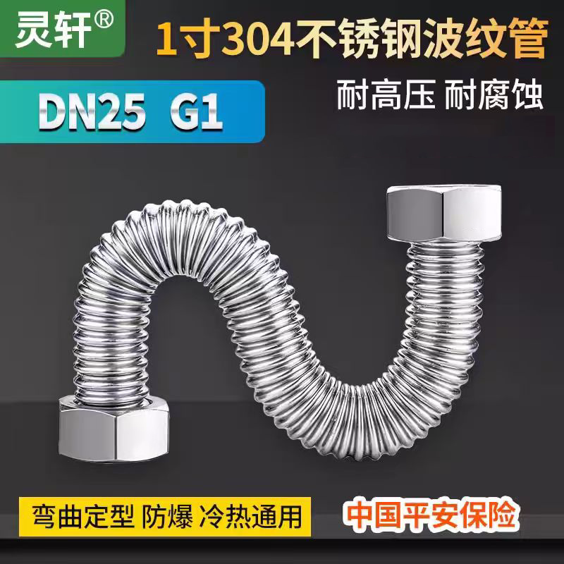 1寸304不锈钢波纹管DN25高压防爆螺纹管金属软管工程专用冷热水管