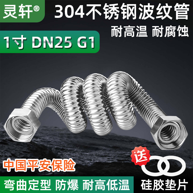 1寸304不锈钢波纹管DN25高压防爆螺纹管金属软管工程专用冷热水管