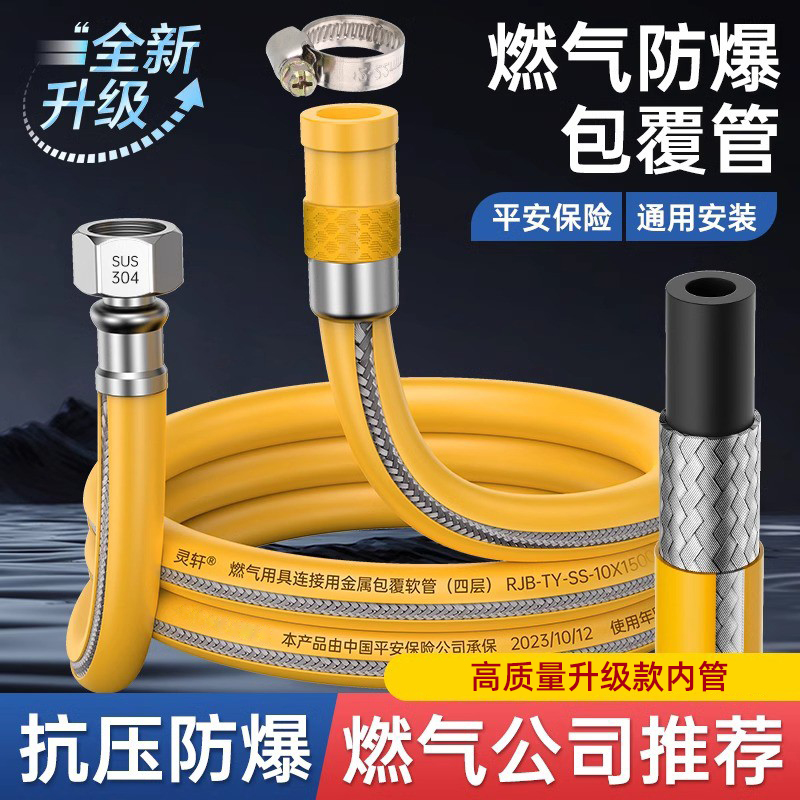 灵轩金属燃气管防鼠啃咬