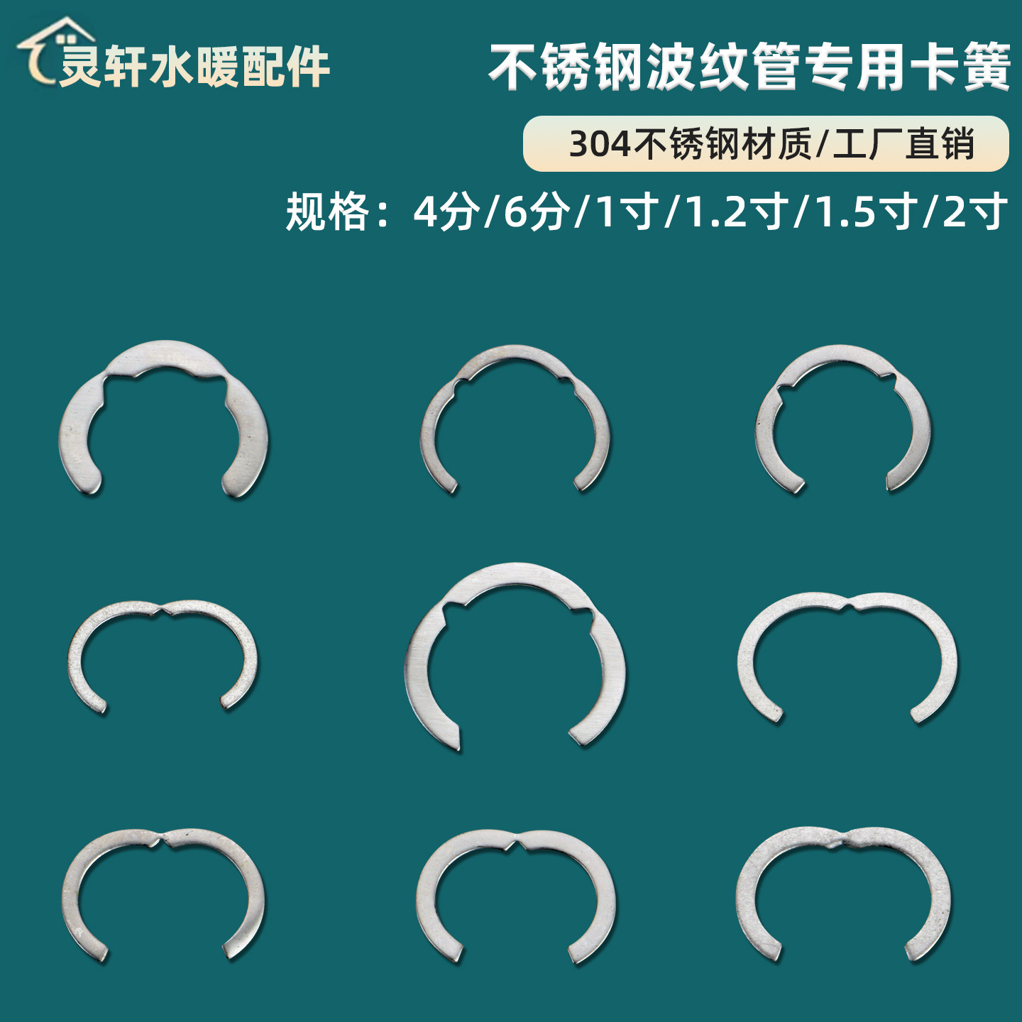 4分6分1寸不锈钢波纹管卡簧螺帽专用卡环进水管挡圈垫圈接头配件