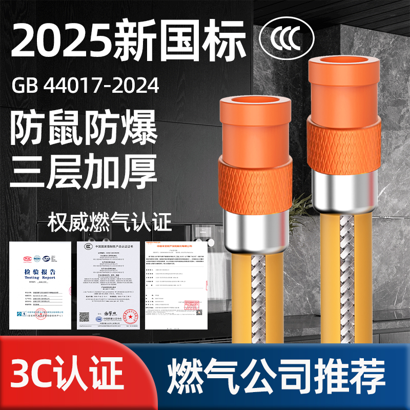 灵轩3C认证新国标防爆燃气管