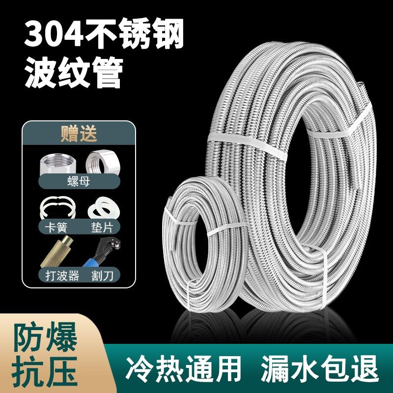 304不锈钢波纹管4分6分进水软管加厚高压耐温防爆金属螺纹管硬波,家装主材,进水软管,淘宝优惠券,粉丝福利购,淘宝优惠卷