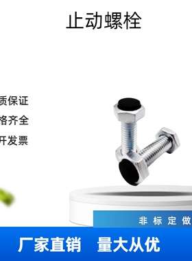 不锈钢粗牙TDC26胶头止动螺栓SUSRTH6/8-20/25/30/35/40/45/50/60