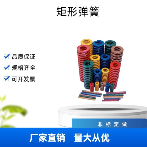 强力矩形弹簧  TF18X25/30/3540/45/50/55/60/65/70/75/80/90/100