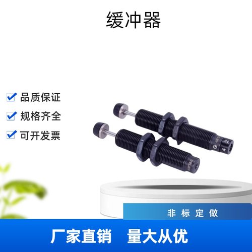 缓冲器油压型SAC系列 带缓冲头 SAC2050C/2525C/2540C/3660C 精品