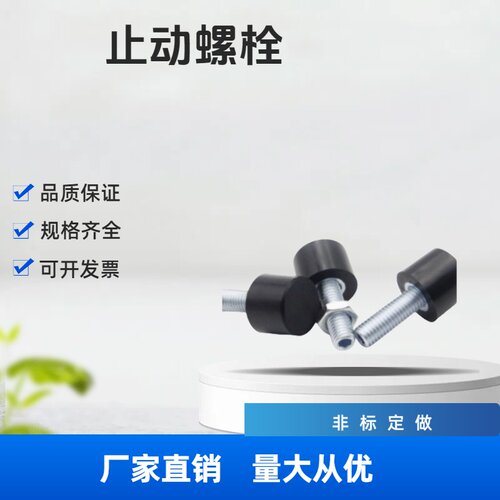 TDC41 聚氨酯 缓冲止动螺栓 UNBH6/8/10-15/20/25/30/40/50/60/70