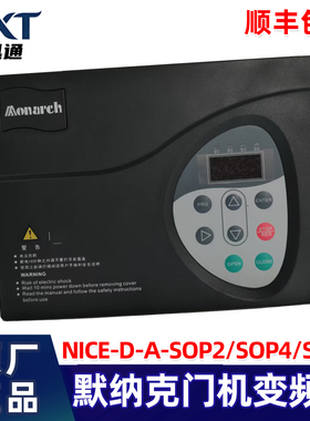 默纳克门机变频器 NICE-D-A-SOP2/SOP4/SOP7 门机控制器 电梯配件