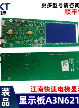 外呼液晶显示板EMA610FH/A3N62164/A3J62163 奥的斯江南快速电梯