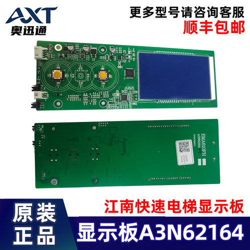 外呼液晶显示板EMA610FH/A3N62164/A3J62163 奥的斯江南快速电梯