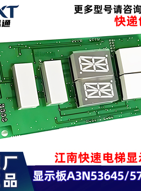 江南快速电梯外呼板A3N53645 A3J53644 A3N57899电梯配件 奥的斯