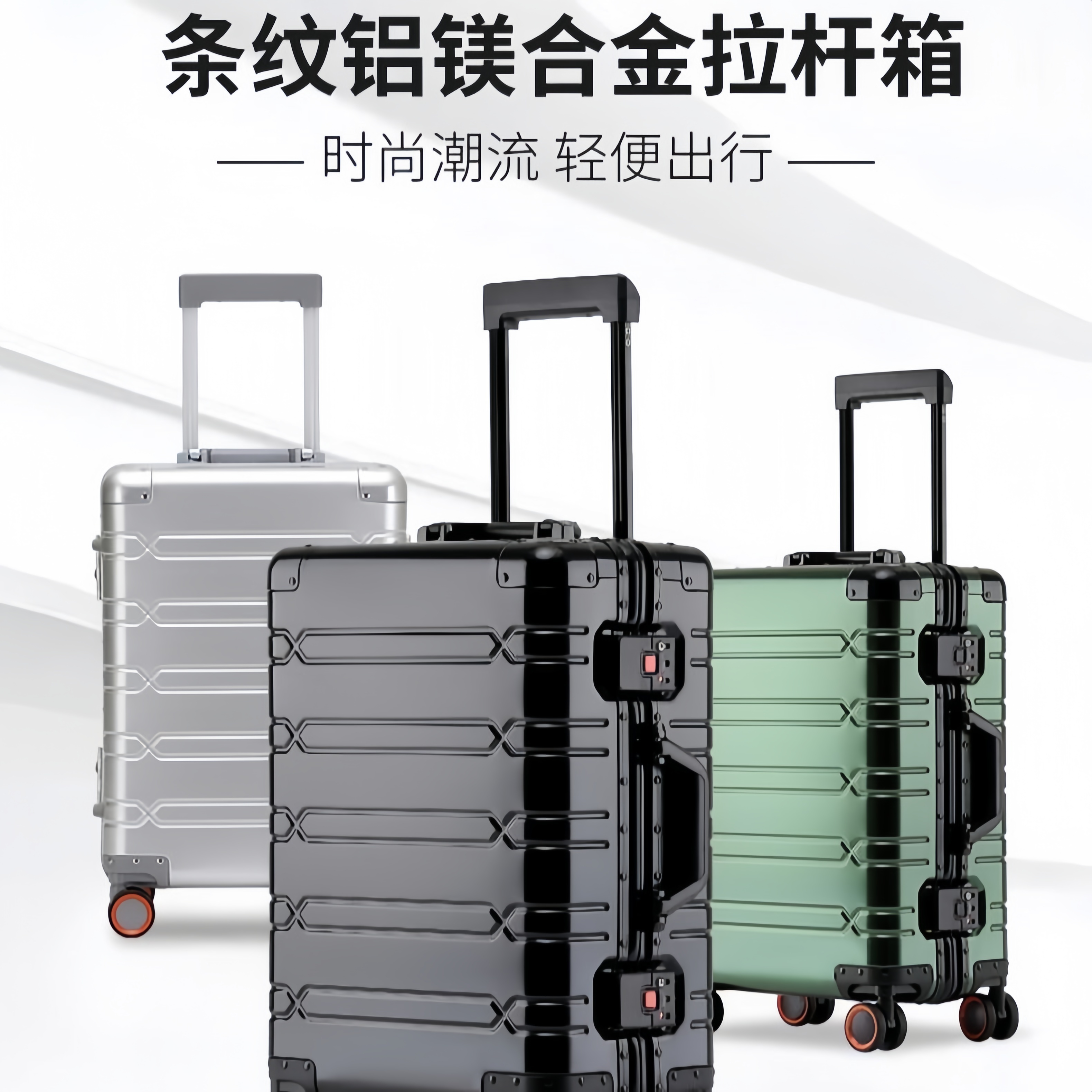 全铝镁合金铝框静音万向轮拉杆箱