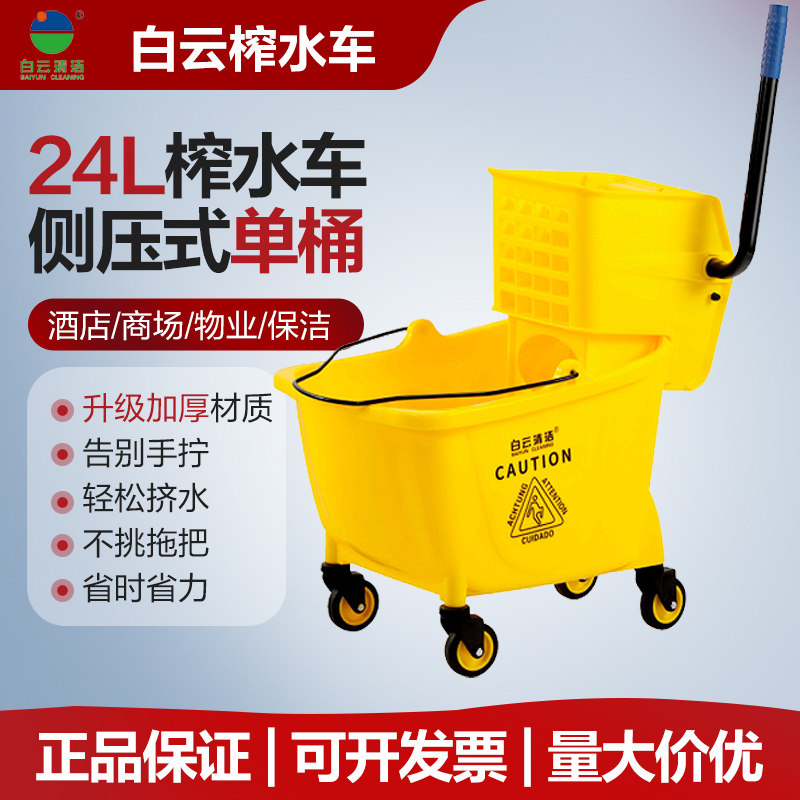 白云清洁榨水车拖把墩布桶商用酒店宾馆保洁专用地拖桶