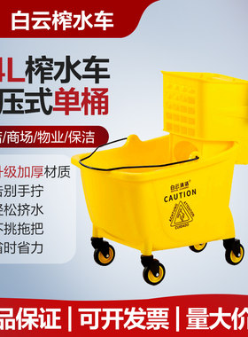 白云清洁榨水车拖把墩布桶商用酒店宾馆保洁专用地拖桶