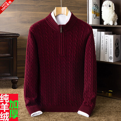 Z.Y.RONG/藏源绒羊绒衫男半高拉链领加厚针织麻花大码毛衣羊毛衫