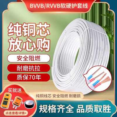 国标纯铜芯护套线2芯3芯当日发货