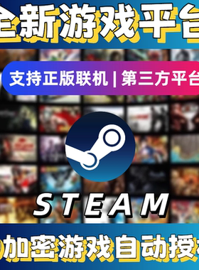 Steam联机游戏平台一键入库激活工具全DLC支持d加密育碧r星ea游戏
