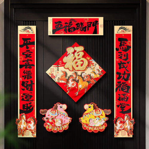 2026新款马年对联春联批货自带