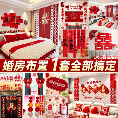 婚房布置套装男女方婚礼拉花